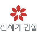 신세계건설(주) 이미지