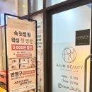 라움뷰티 속눈썹펌&왁싱&모리바이브 광교점