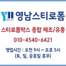 영남스티로폼 이미지