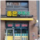 한숲레드공인중개사사무소 | 퇴계동부동산 춘천 최고의 부동산 중개소 후기