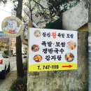 장산왕족발