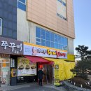 구수 | 일산 누룽지 맛집 전민규황제누룽지 솔직 후기 (구수함 제대로)