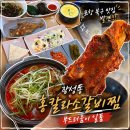 장흥초등학교 | 포항 북구 맛집 밥집 발견, 장성동 홍칼라소갈비찜