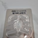 수무지옆들 | 이야 무지외반증 발가락교정기 솔직 사용후기