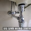 화성시/병점/느치미마을주공2단지/ 싱크대 수전 교체 후기