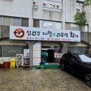 섬진강재첩과진부령황태 이미지