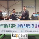 한국세이프더푸드협동조합 이미지