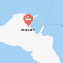 만지도민박