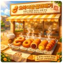 오복찹쌀꽈배기