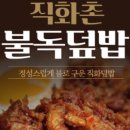 바로덮밥 이미지