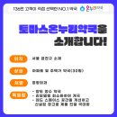 토마스온누리약국 이미지