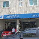 한결카크리닉 네이버블로그