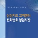 삼성카드고객서비스