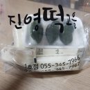 진영떡고을 - 김해시 장등로19번길 19 | 진영떡고을