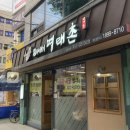 [한식] 진짜배기명태촌 자양점 (뚝섬유원지역)