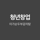 순두부청년 이미지