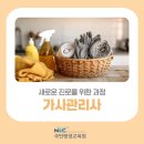 [평생학습센터] 시와 캘리그라피 | 가사관리사 자격증 취업 분야 및 국민평생학습센터 학습 과정