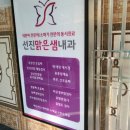 맑은샘내과의원 이미지