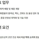[서울] (04월 05일 마감) (주)경인양행 - 서울 중앙연구소 염료연구팀 채용 이미지