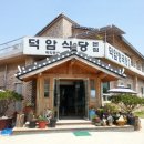 덕암식당 이미지
