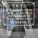 포항베리굿의원 이미지