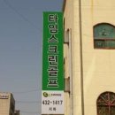 타임스크린골프 이미지