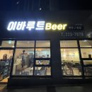 이바루트 이미지