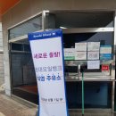 기쁨주유소 이미지