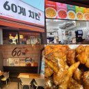 60계치킨표선점