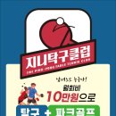 라이프 탁구클럽 이미지