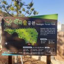떡곡숲공원 이미지
