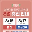 더편한마취통증의학과의원 | [공지] 2026년 8월 더편한마취통증의학과 진료 일정 안내