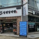 인생감자탕불당점