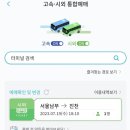 복내버스터미널 | 친정GO]일상생활 스타벅스 선릉점 리저브 아포카토,티머니GO 시외버스터미널 모바일 예약,본죽 메뉴 추천