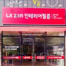 송인테리어필름LX인테리어필름