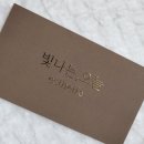 빛나는오늘 네이버블로그
