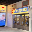 쌍암대패