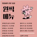 원픽플라워 이미지