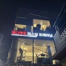 리젠핏피지컬트레이닝센터 | 추천] 성동구PT 메디앤핏 메디컬트레이닝 상왕십리점...체형교정까지 / 메디컬트레이닝 1회 체험 솔직 후기