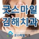 장유굿스마일치과의원 이미지