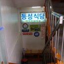 서울 개봉동 대박맛집 [동성식당] 이미지