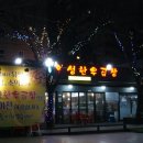 함지한우곱창 이미지