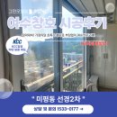 세븐일레븐 여수미평양지점 | 여수창호 태풍, 장마 대비 KCC창호에서 하루시공!