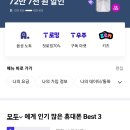 SKT로밍, 일본 여행 baro요금제 사용 후기 및 마티나 골드 라운지 50% 할인 방법