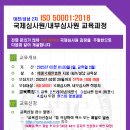 ISO 42001/50001 국제심사원 과정 안내 이미지