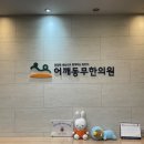 디-한의원 이미지