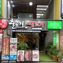 종로생고기 | 단체회식 가능한 뭉티기 맛집 ‘출근길생고기’ 대구종로점 방문후기