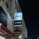 1988 오뎅바 네이버블로그