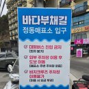 심곡공원 | 정동심곡 바다부채길 정동매표소&amp;주차장 변경된 위치, 입장료 할인, 카페 윤슬 메뉴, 심곡 대리운전