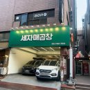 [광명 철산동] 세자매곱창 - 무난했던 철산 곱창집